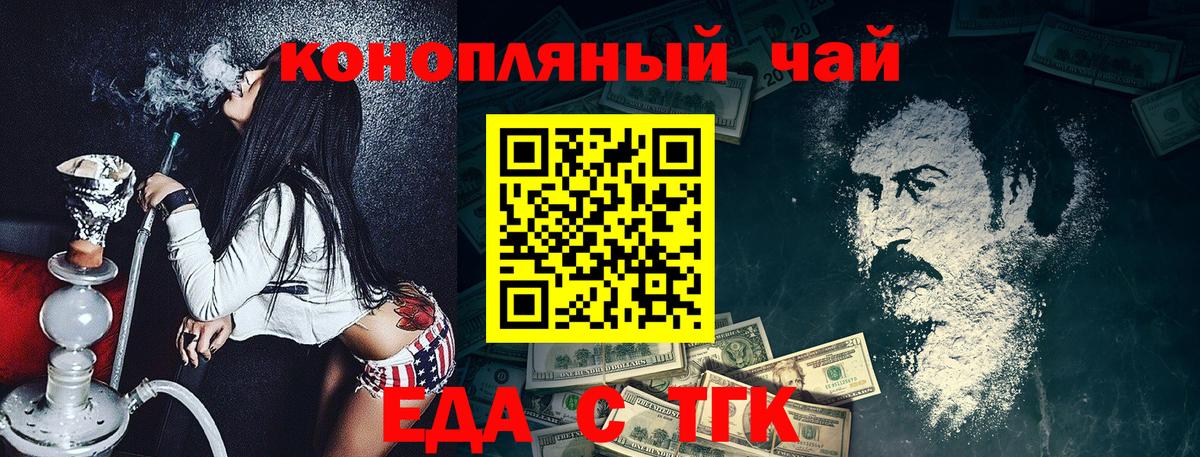 Еда ТГК конопля  Вход с VPN  Южноуральск 