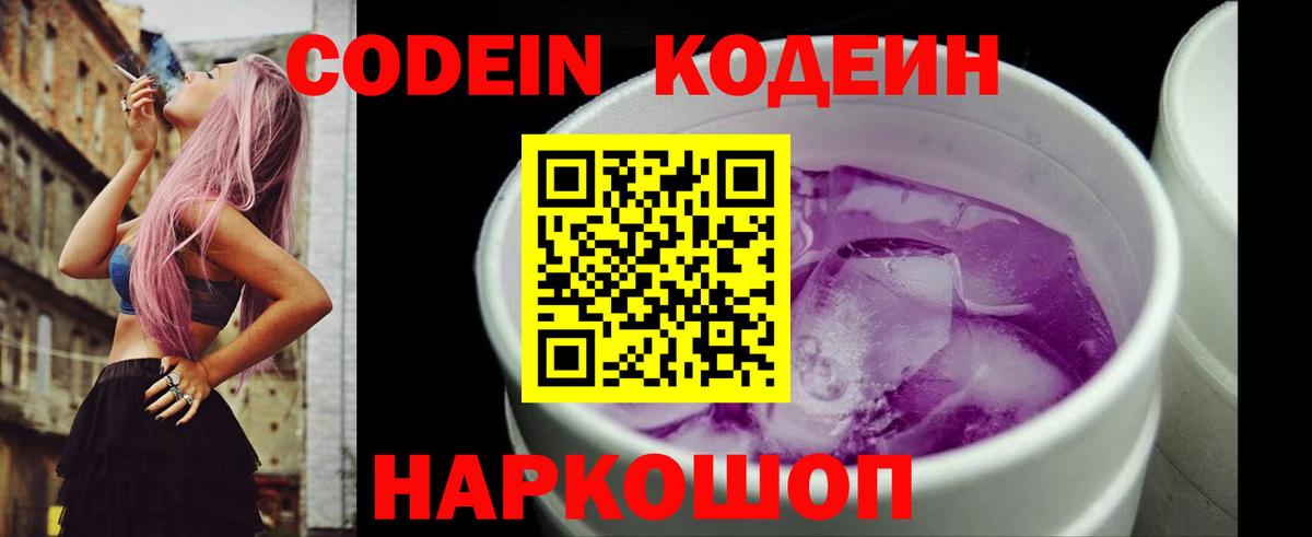 Южноуральск  Кодеин напиток Lean (лин)  Вход с VPN 