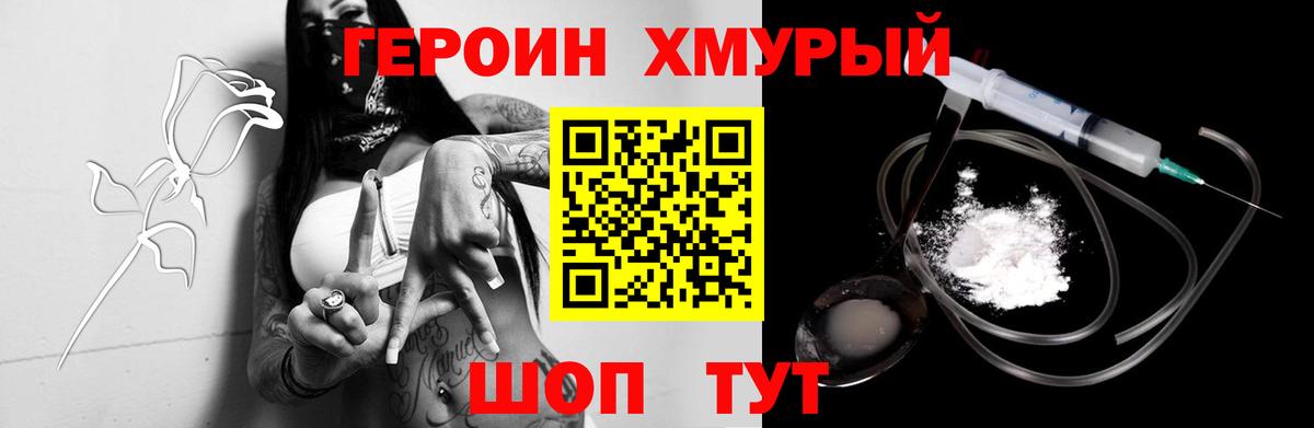 Южноуральск  ГЕРОИН белый  Вход с VPN 