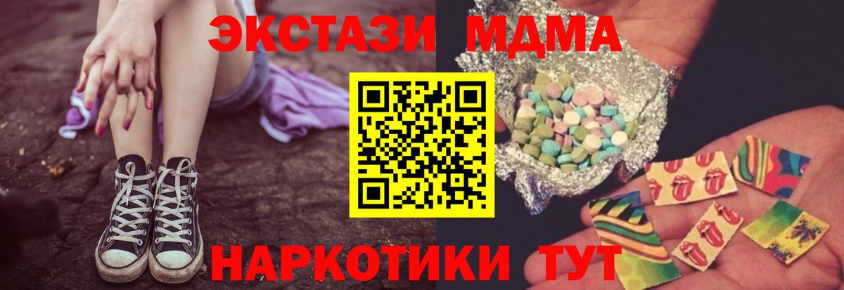 МДМА молли  Вход с VPN  Южноуральск  MDMA crystal 
