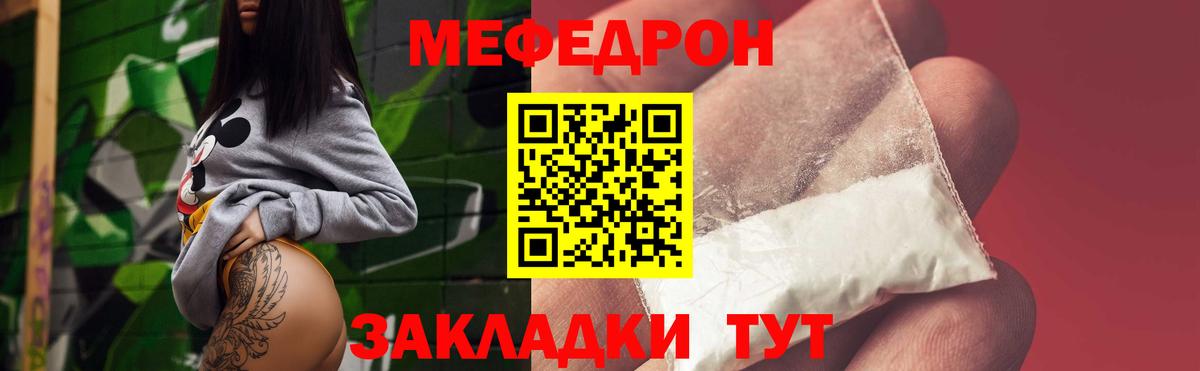 Меф кристаллы  МЕФ VHQ  МЕФ  МЯУ-МЯУ  Вход с VPN  Южноуральск 