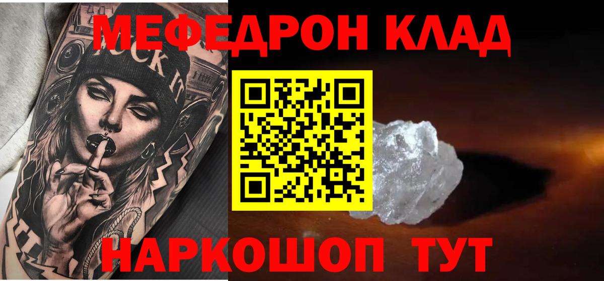 Меф мяу мяу кристаллы Южноуральск